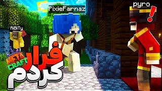 پانزدهمین روز از دست ریبی فرار کردم  Minecraft #15 Metacraft