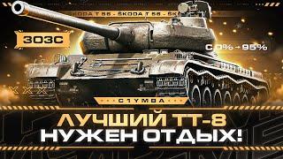 Škoda T 56 - Вот Это Нормальный прем Лучший Премиумный ТТ-8?