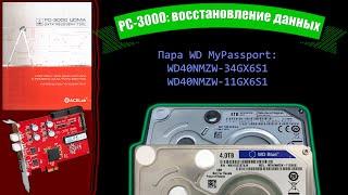 PC-3000 восстановление данных с WD MyPassport 4Tb