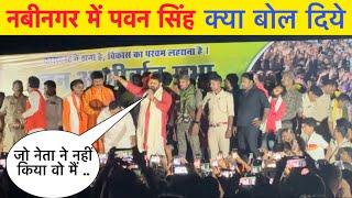 नबीनगर में #Pawan Singh का भव्य स्वागत Bhojpuri Nation