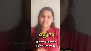 அதிக பழிவாங்கும் தன்மை கொண்டது எது ? Motivation Tamil #appleboxsabari #motivationtamil