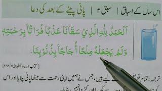 Dua For Drinking Water In Arabic  After Drinking Watar Dua  pani peene Ki dua