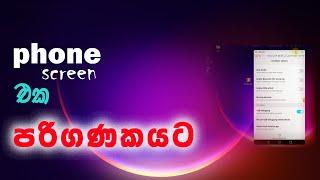 How to Mirror Android screen  to Pc Sinhala  share your screen to pc Sinhala  Phone screen to pc