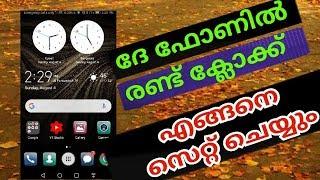 ഫോണിന്റെ ഡിസ്പ്ലെയിൽ രണ്ട് ക്ലോക്ക് എങ്ങനെ സെറ്റ് ചെയ്യും