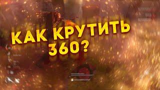 Dead by Daylight - КАК КРУТИТЬ 360?