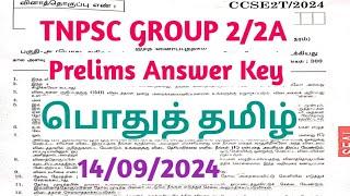 TNPSC GROUP 22A PRELIMS TAMIL ANSWER KEY 2024