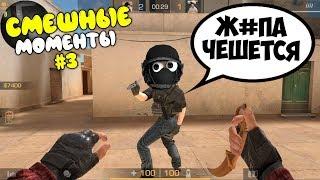 СМЕШНЫЕ МОМЕНТЫ Standoff 2 #3  WTF Moments Стандофф 2