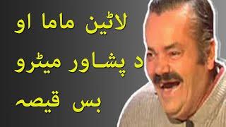 Lateen Mama funny  Pashto Dubbing 2019