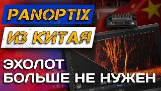 Panoptix напрямую в ТЕЛЕФОН Эхолот больше НЕ НУЖЕН Как это возможно?