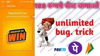 Unlimited bug Trick qeeda app refer bypass trick simple way free paytm cash silver club.