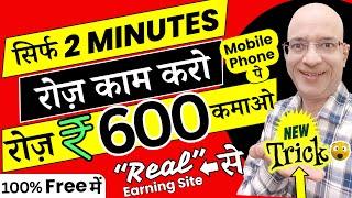 Free में Earn Rs.600 per day from Real earning site on mobile phone in 2024  Online  Job 