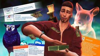 20 вещей в The Sims 4 которые ты не знаешь