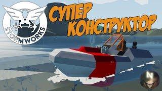 Первый взгляд на потрясающую игру Stormworks Build and Rescue