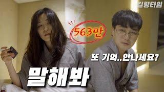 직장상사와 하룻밤 몰아보기ep1ep5