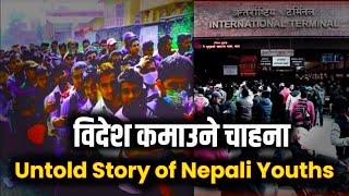 Why are people leaving Nepal ?  nepali Migrants