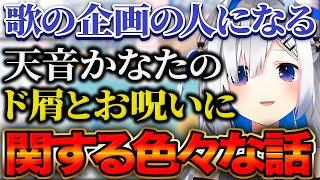 【天音かなた】ド屑とお呪い企画に関するいろいろな話をするかなたそ【ホロライブ かなたそ かなたん VTUBER】