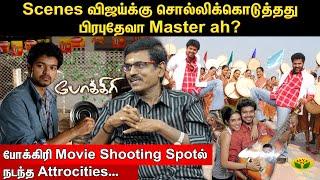 போக்கிரி Movie Shooting Spotல் நடந்த Attrocities.. Pokkiri Dialogue Writer V Prabhakar Interview