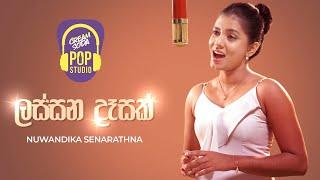 ලස්සන දෑසක් Lassana Desak - Nuwandika Senarathna