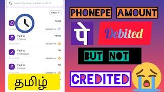 Phonepe Amount Debited but not credited in Tamil  Amount was sent but not credited to the receiver