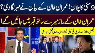  Imran Khans Shocking Statement from Adyala Jail  Faisal Vawda Sounds Alarm for PTI 