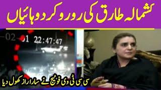 Kashmala Tariq Husband and son Accident CCTV Footage  Kashmala Tariq press conference