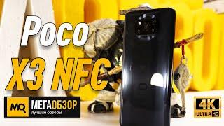 Xiaomi Poco X3 NFC 664GB обзор. плюсы и минусы смартфона