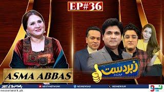 Zabardast With Wasi Shah  Asma Abbas  Ep 36 I 15 March 2024 I Neo News