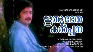 Rithubheda Kalpana  Mangalam Nerunnu  Sreenath  Shanthi Krishna - Ilayaraja Hits