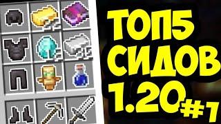 топ-5 сидов Minecraft 1.20  bedrock Edition 1.19