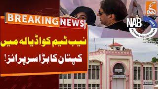 Breaking News From Adiala Jail  Imran Khan Surprised NAB Team  GNN