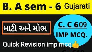 B A Sem 6 Gujarati  માટી અને મોભ  imp mcq