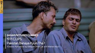 Pakistan Banaya Kyun Tha? Classic Punchline by Deepak Dobriyal & Manav Kaul  1971 Clips