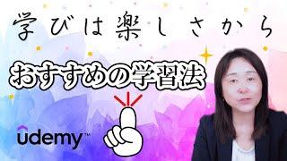 学びに歳は関係ありません｜初心者・シニアの方へいなわくTV一推しスキルアップ講座【Udemy】