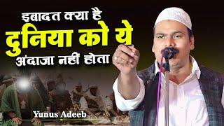 इबादत क्या है दुनिया को ये अंदाजा नहीं होता  Yunus Adeeb  Ghanta Ghar  Jabalpur  2024