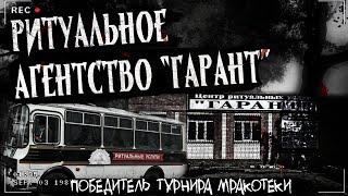 РИТУАЛЬНОЕ АГЕНТСТВО ГАРАНТ  СТРАШНАЯ ИСТОРИЯ