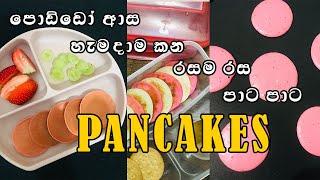 How to make Perfectly ROUND Pancakes  පාට පාට රවුම් පෑන්කේක්  Dhananjie Padmaperuma