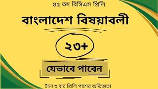 Learn How to Score 23+ in 45 BCS Preliminary Bangladesh Affairs  BCS Preliminary Preparation