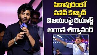 Sharwanand Superb Words About Pawan Kalyan Victory In Pithapuram  Manamey Movie Pre Release Event