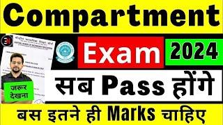  How To Pass Compartment Exam 2024 ?  Class 10 & 12 RT Compartment Exam 2023 Big NEWSToday urgent
