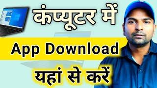 Computer me apps kaise download kare  Download and install an app in laptop or pc osm video 2023