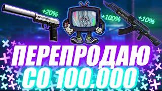 Сколько я заработал за 1 месяц на трейде в стиме со 100К рублей? Как заработать в steam в 2023 году?