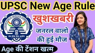 UPSC - IAS 2023 New Age limit  UPSC Age Relaxation  Age attempt 2023   #upsc #ias #upscexam