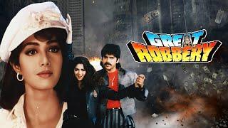 The Great robbery Hindi Full Movie - Sridevi - Nagarjuna - Paresh Rawal - Thriller Suspense Action