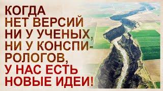 Загадки геологии. Новые версии возникновения известных геологических аномалий