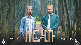 አርሂቡARHIBUማህፉዝ አብዱኡመር ግላኝMahfuz AbduUmer Glagn menzuma@alfarukmultimediaproduction