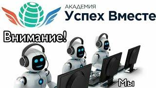 Новая Академия Успех Вместе Регистрация + настройка и обзор офиса