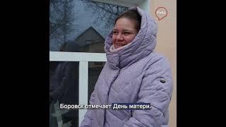 Опрос в День матери