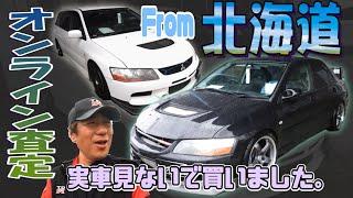 実車見なくてもOK！？オンライン査定で続々買ってます！！