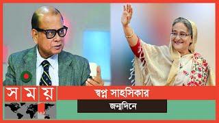 আওয়ামী লীগের রাজনীতি মানে বাঙালির রাজনীতি  Sompadokio   সম্পাদকীয়  Talk Show  Somoy TV