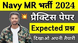 Navy MR GK Most Important Questions 2024  Navy MR GK 30 Special Questions 2024  Shubham E Classes